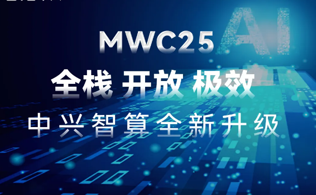 MWC 2025｜全栈 开放 极效，利来国际通讯智算全新升级